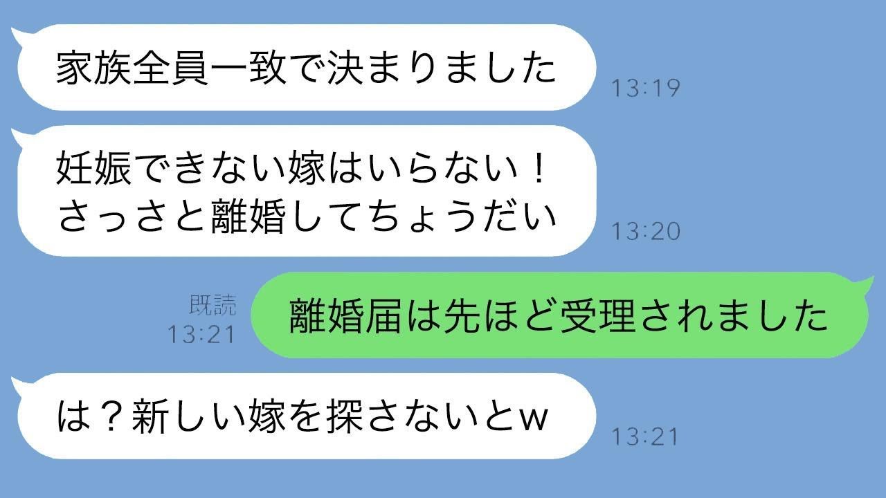 姑「子供を産めない嫁は追い出せ！」私「今、離婚届を出しました」→3年後、義母から再度の誤解連絡「孫を連れて戻ってこい！再婚しなさい！」