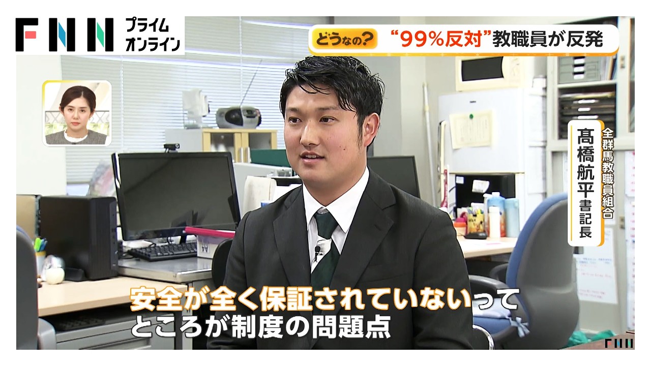 小学校の開門「午前7時」前倒しに教職員99％が反対　&ldquo;見守る大人なし&rdquo;に安全面の懸念　群馬・高崎市（2026年04月03日）