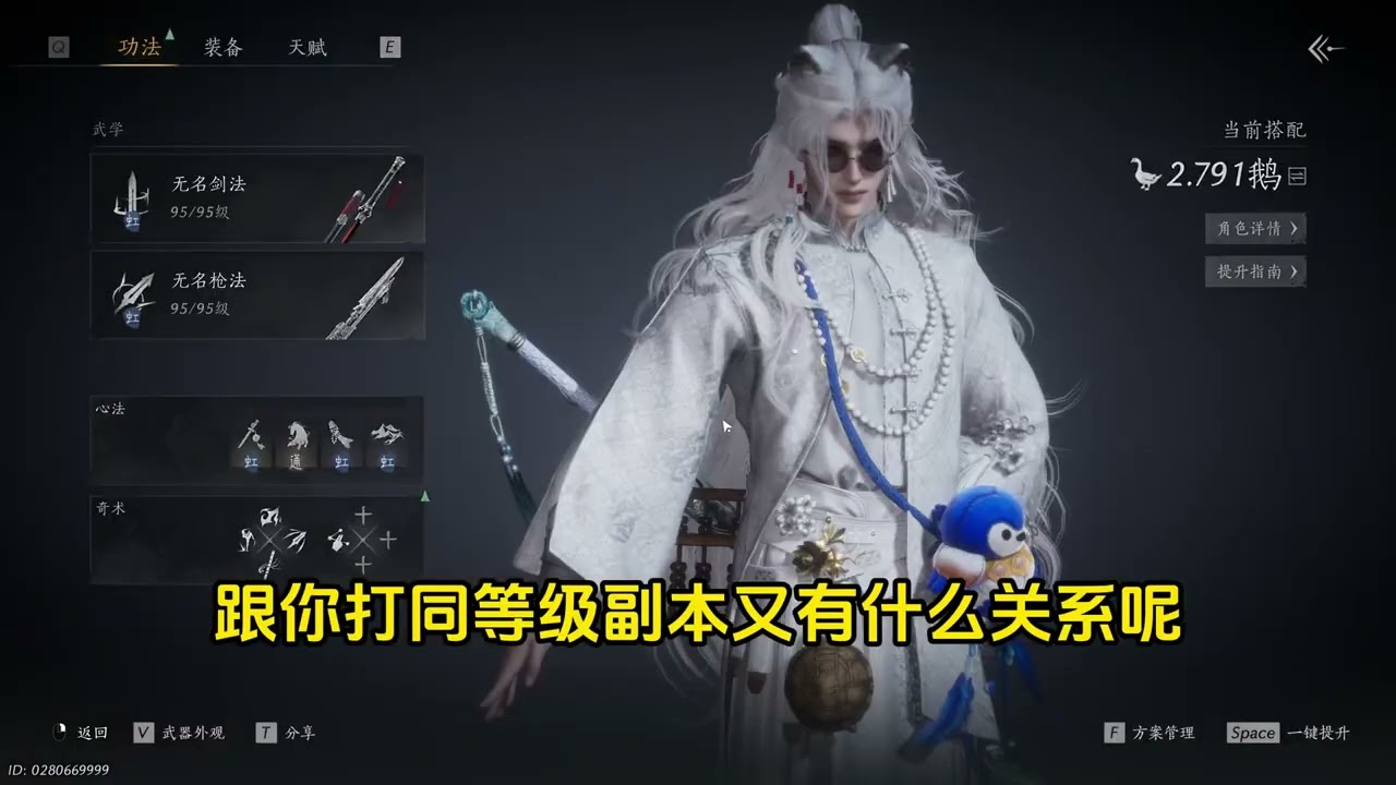 燕云十六声- 无名剑的输出核心是什么伤害？看完你就明白了~ #燕云十六声 #燕云产粮团 #燕云攻略站  #资深燕学家 #这也能开播