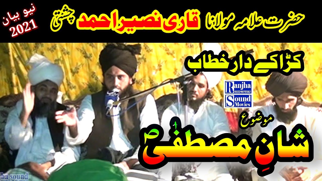 Mufti Naseer Ahmad chishti 2021/New Beyan 2021/Shan e Mustufa