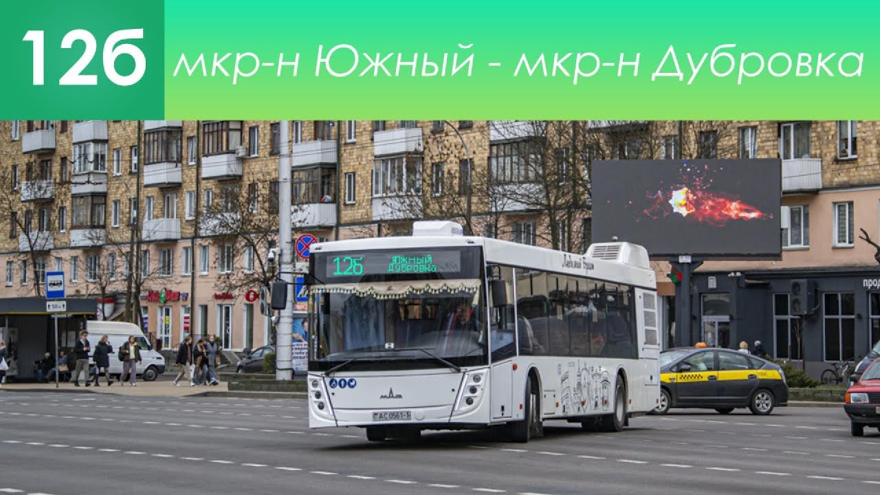 Информатор вымышленного брестского автобусного маршрута №12б. Южный - Дубровка @TROLLEYBUS-AND-BUS-BREST