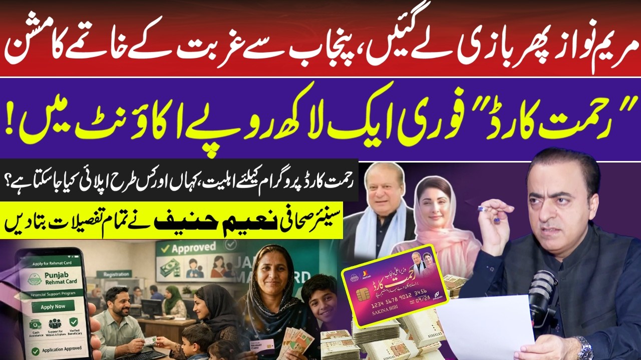 Punjab Rehmat Card |Punjab CM Scheme | Complete Guide to Eligibility and Application Process