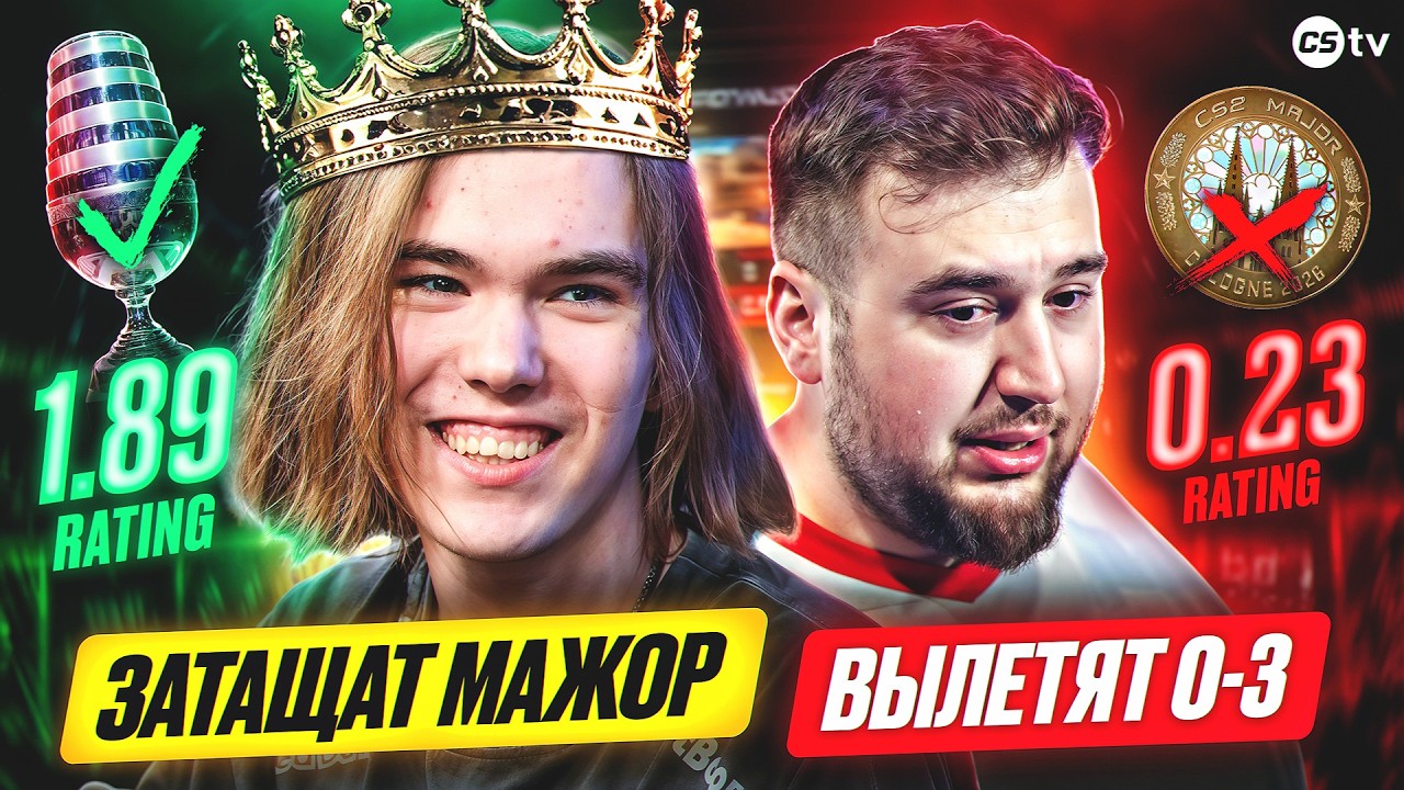 5 КОМАНД, КОТОРЫЕ УДИВЯТ НА МАЖОРЕ И 5 КОМАНД, КОТОРЫЕ ПРОВАЛЯТСЯ