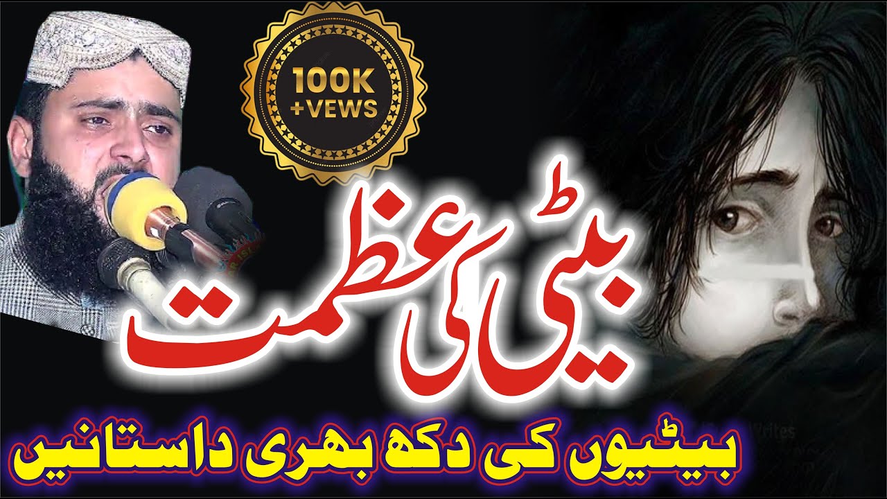 Molana Asif Nazir Muhammadi | Latest Khitab Muridke | Beti ki Azmat | Best Emotional Bayan |New 2021