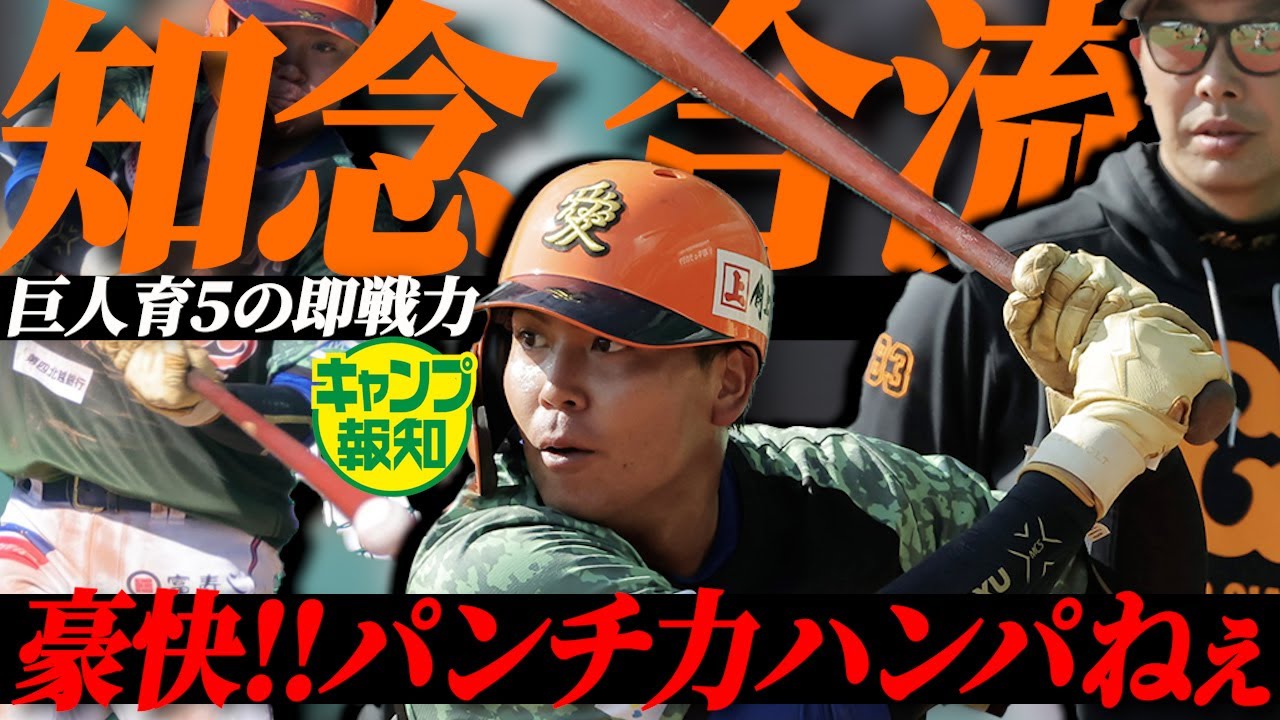 【超異例】打撃は「レギュラーでいけるよ」という即戦力な育成５位・知念大成の実力とは【キャンプ報知】