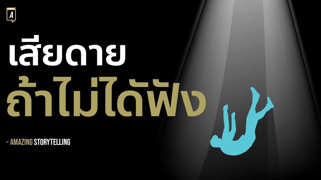 แก้อาการท้อแท้ สิ้นหวัง หมดกำลังใจ อยากเติมไฟให้ชีวิตไปต่อได้ไกลกว่านี้ต้องรีบฟังด่วน| EP213