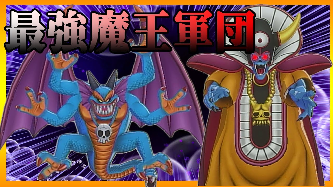 【DQM3/対戦】シドー、ゾーマの魔王集団でターミネーター対策！【ドラゴンクエストモンスターズ3ランクマッチ】