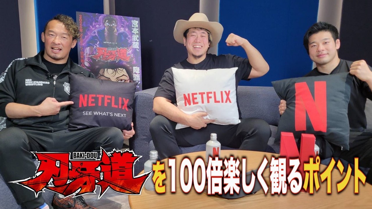 【『刃牙道』×NOAH】現役プロレスラーが語る、アニメ『刃牙道』の魅力！選手だからこそわかる強さ、そのカッコ良さ…刃牙道