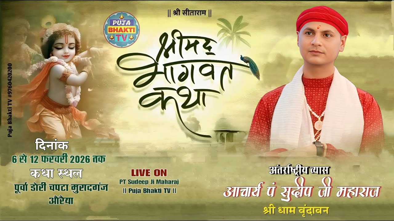 Live🔴DAY-5 श्रीमद् भागवत कथा | पं सुदीप जी महाराज | कथा स्थल -डोरी का पूर्वा मुरादगंज औरैया