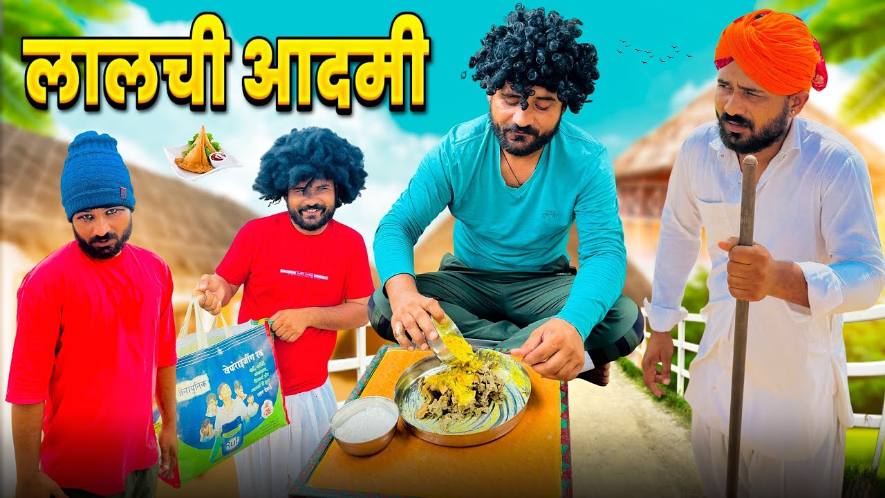 लालची आदमी || FOUJI MANVEER COMEDY