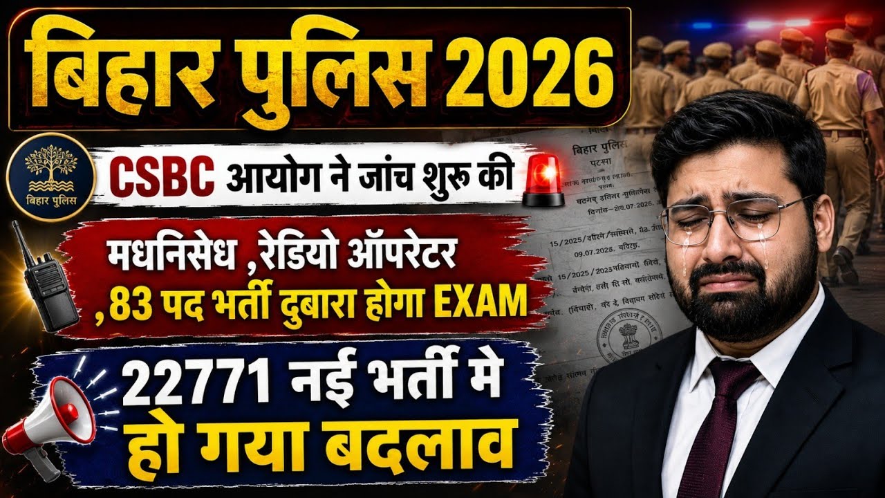 Bihar Police 2026 !! New Notice Released!! CSBC Commission Started Investigation! All Three Exams...