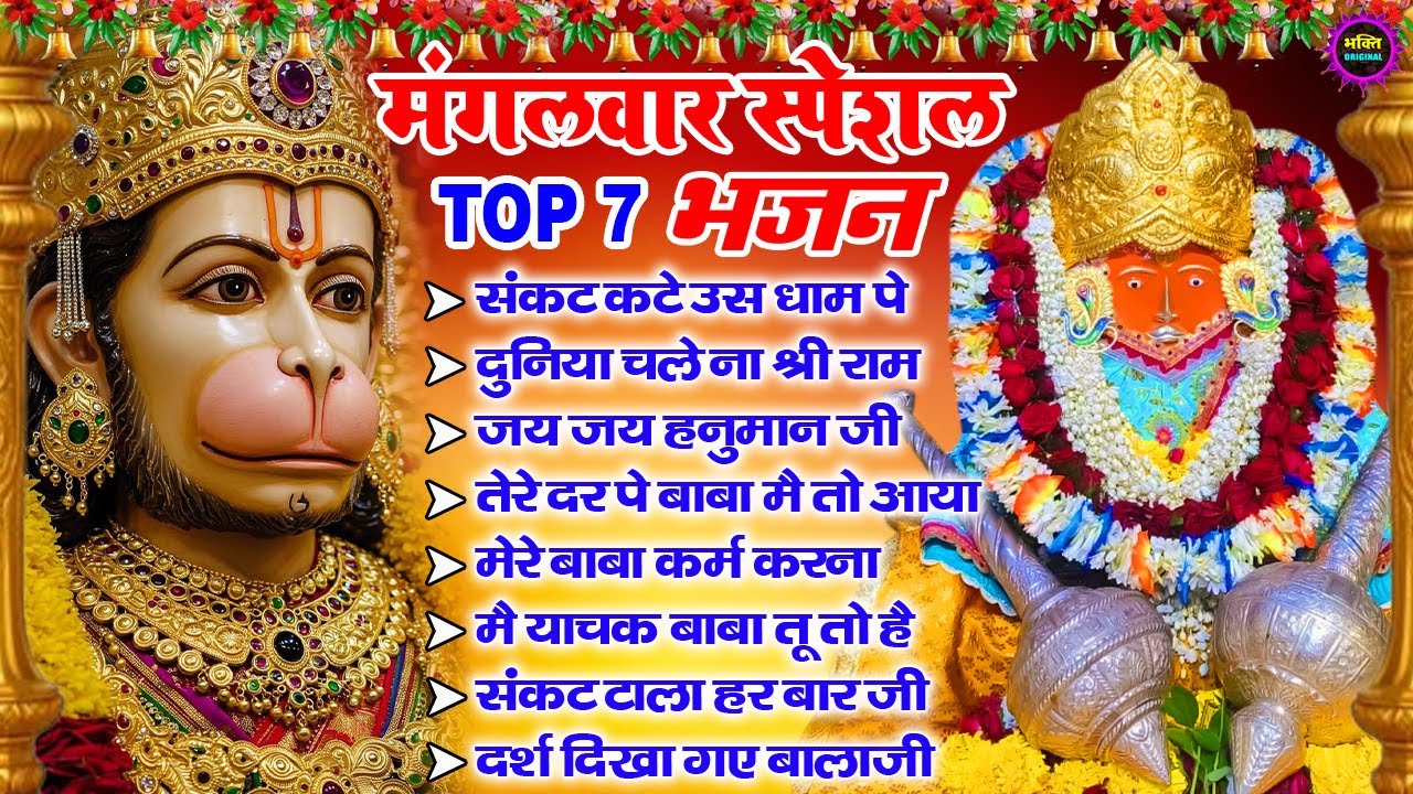 Bageshwar Dham Bhajan | बागेश्वर धाम भजन |Bageshwar Dham Sarkar Bhajan | बागेश्वर धाम सरकार भजन
