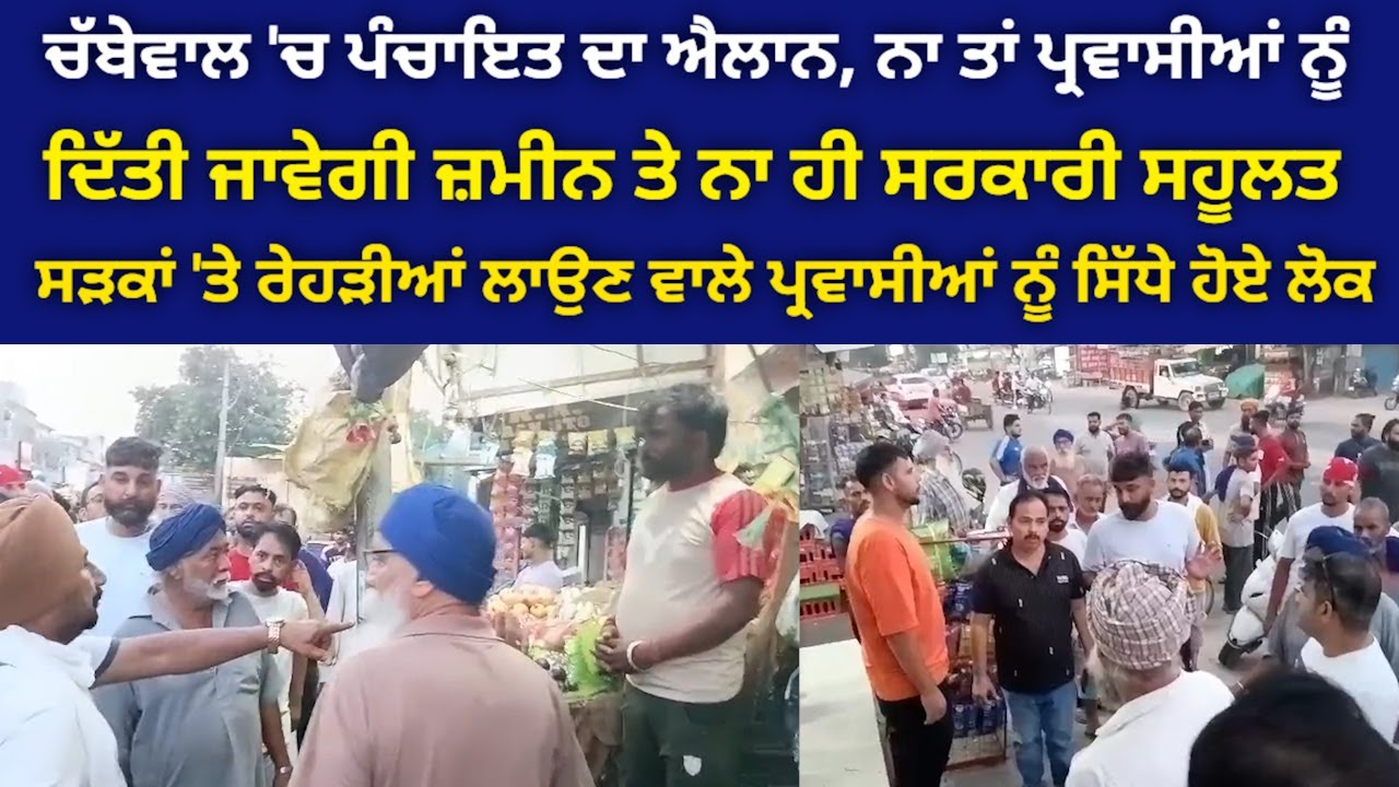 ਹੁਸ਼ਿਆਰਪੁਰ 'ਚ 5 ਸਾਲਾ ਮਾਸੂਮ ਦੇ ਕਤਲ ਤੋਂ ਬਾਅਦ ਚੱਬੇਵਾਲ 'ਚ ਸੜਕਾਂ 'ਤੇ ਆਏ ਪਿੰਡ ਵਾਲੇ @HOSHIARPURNEWS