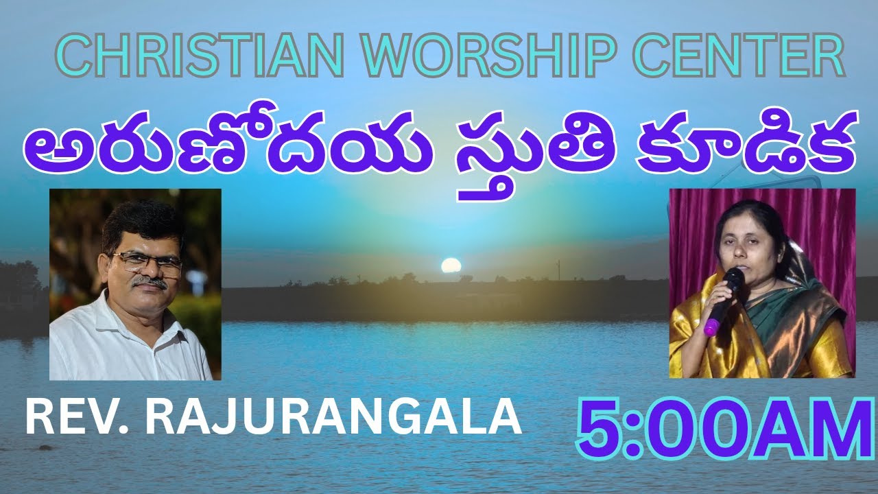అరుణోదయ స్తుతి కూడిక#28/02/2026 #RAJURANGALA #christianworshipcenterlive​  #online​
