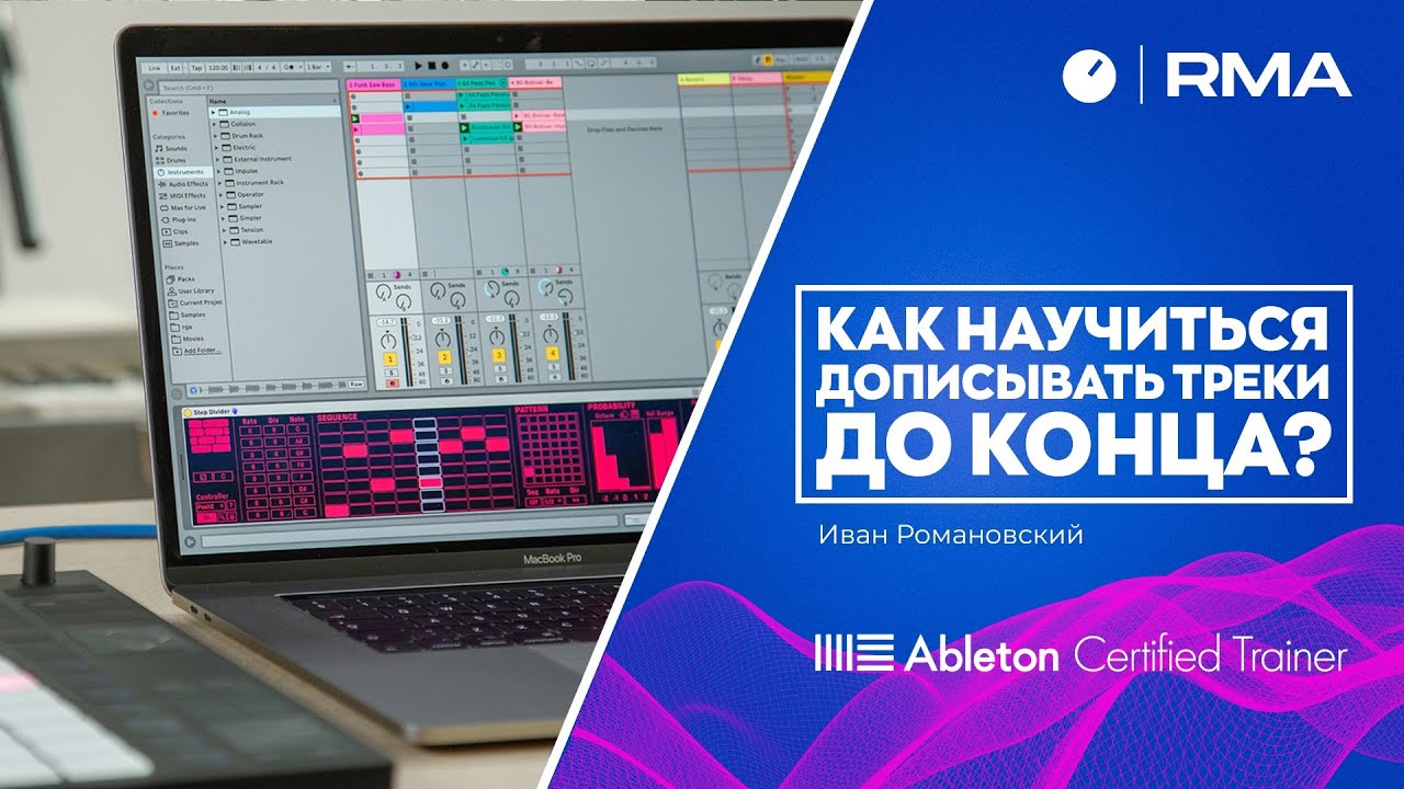 КАК НАУЧИТЬСЯ ДОПИСЫВАТЬ ТРЕКИ ДО КОНЦА?