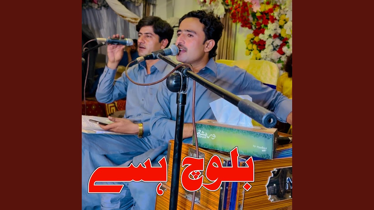 La Yari Yar Baloch Hise