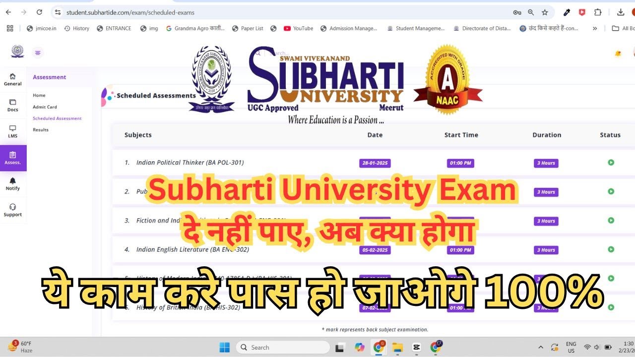 Subharti University Exam दे नहीं पाए, अब क्या होगा || Subharti University Exam All Ready Submit