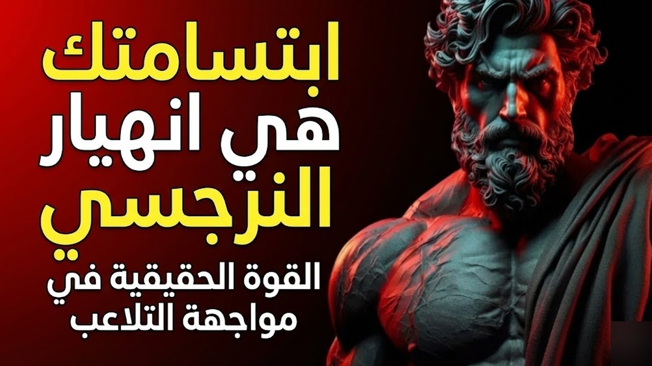 ماذا يحدث عندما يدرك النرجسي أنك أقوى مما يتخيل؟ الإساءة النرجسية