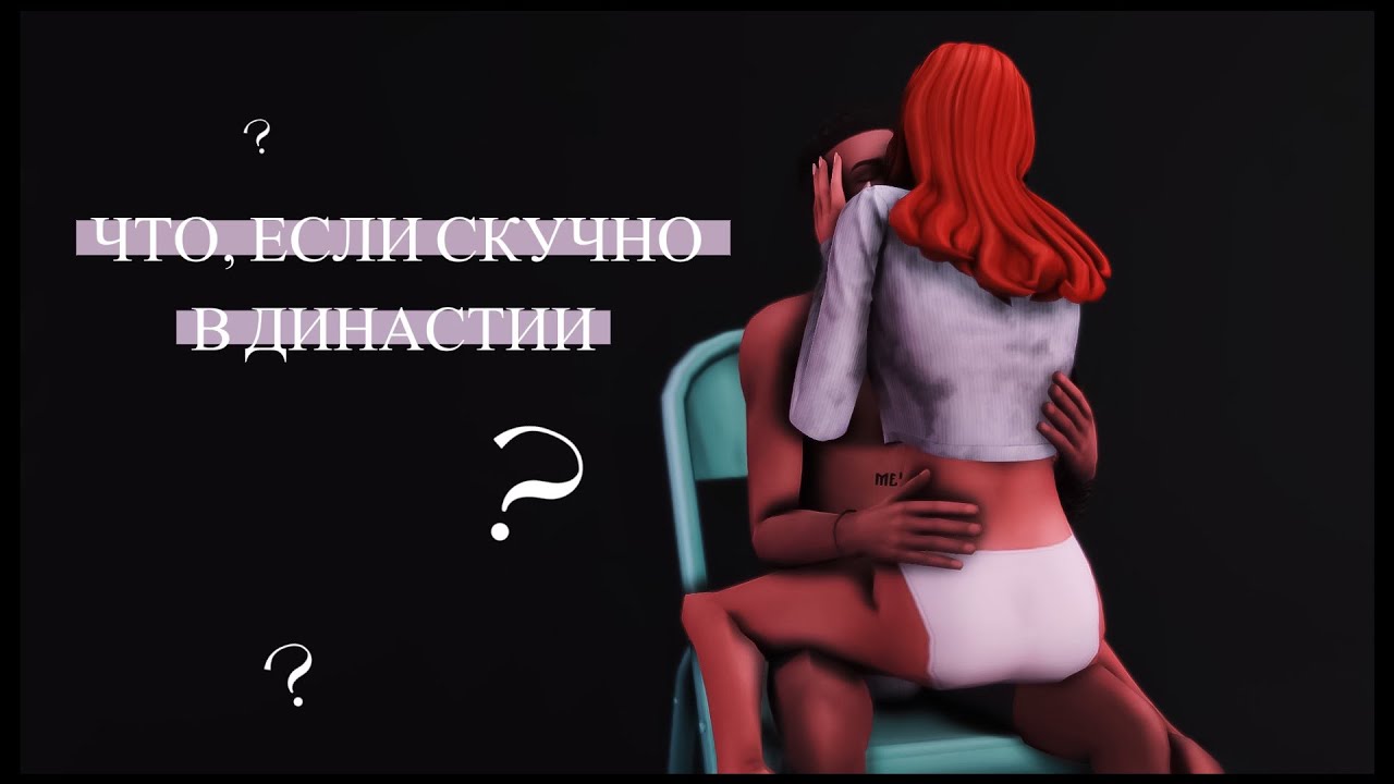 Как не забросить династию ? || Как я наиграла 6 поколений