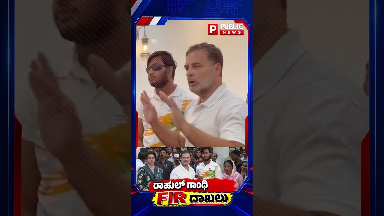 Rahul Gandhi | Pellet Gun Victim | Police Station | FIR | Amit Shah | JanNayak