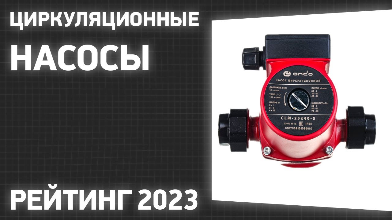 ТОП&mdash;7. Лучшие циркуляционные насосы [для систем отопления и ГВС]. Рейтинг 2023 года!