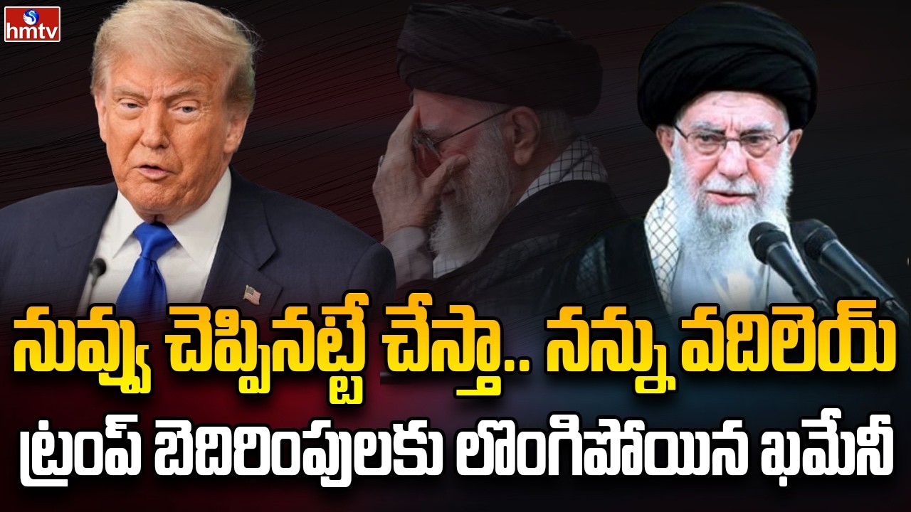 పంతం నెగ్గించుకున్న ట్రంప్ | Burning Topic | hmtv