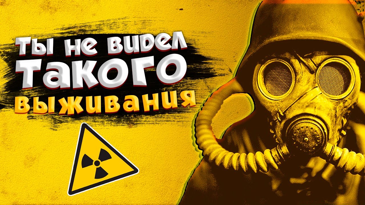 XERA SURVIVAL ➤ МЫ БЕСПОЩАДНО ВЫЖИЛИ В РАДИАЦИОННОЙ ЗОНЕ ➤ ИГРА НА ВЫЖИВАНИЕ