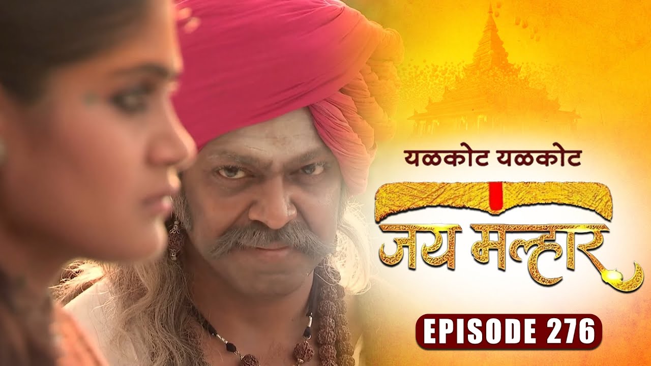 देवी म्हाळसा ने पाठवला देवी म्हाळसा ने निरोप | जय मल्हार | Full Episode 276 | Zee5 Marathi Classics