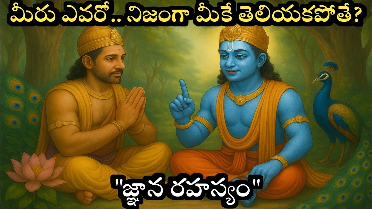 నిజమైన మీరు ఎవరో తెలుసుకుంటే జీవితం మారుతుంది |You're Not Who You Think #భగవద్గీతసారాంశం