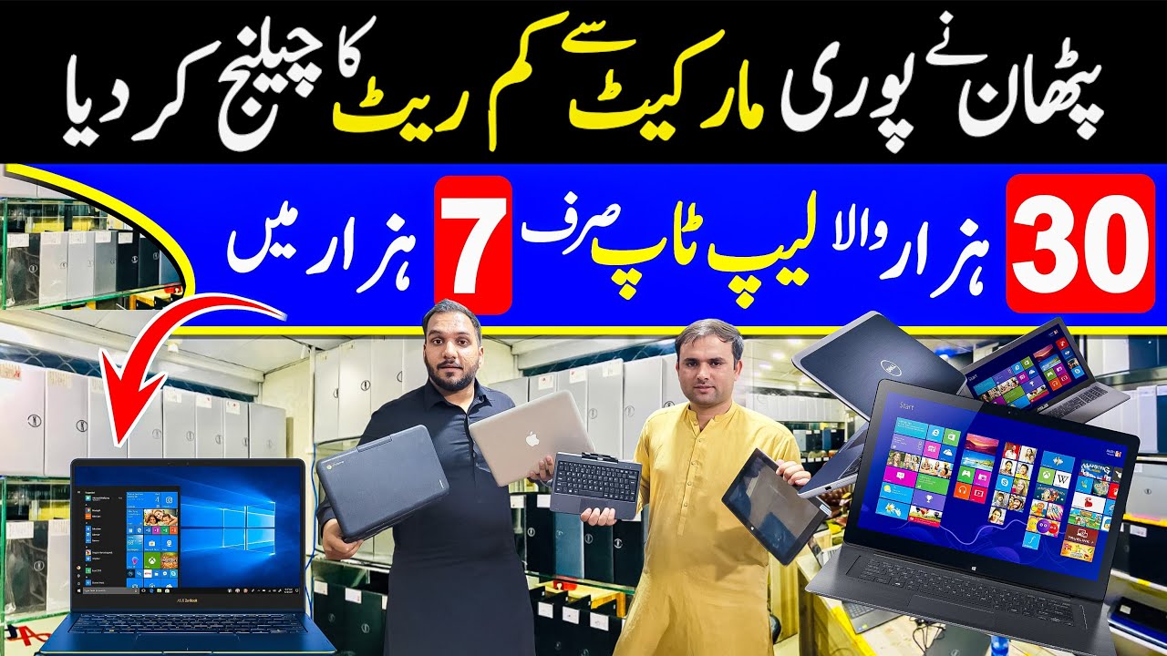 Cheapest Laptop Wholesale Market in Pakistan | Affordable Laptops | Laptop Price in Pakistan 2024