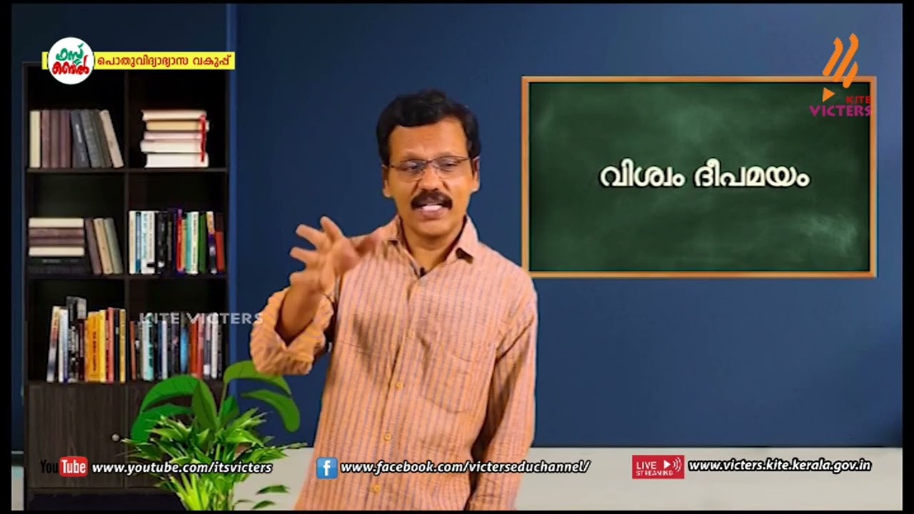 KITE VICTERS STD 09 Malayalam (Keralapadavali) Class 26 (First Bell-ഫസ്റ്റ് ബെല്‍)