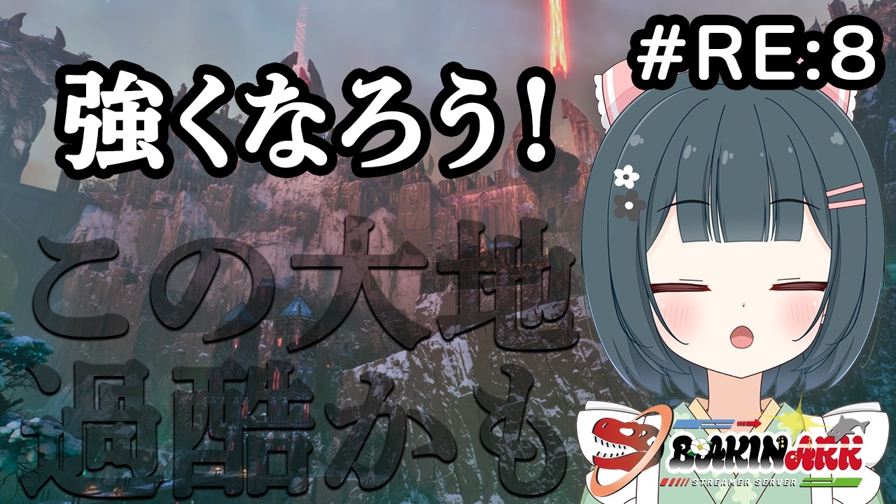 【 #BAKINARK 】強くなっていこう！【ぽぴい / VTuber】
