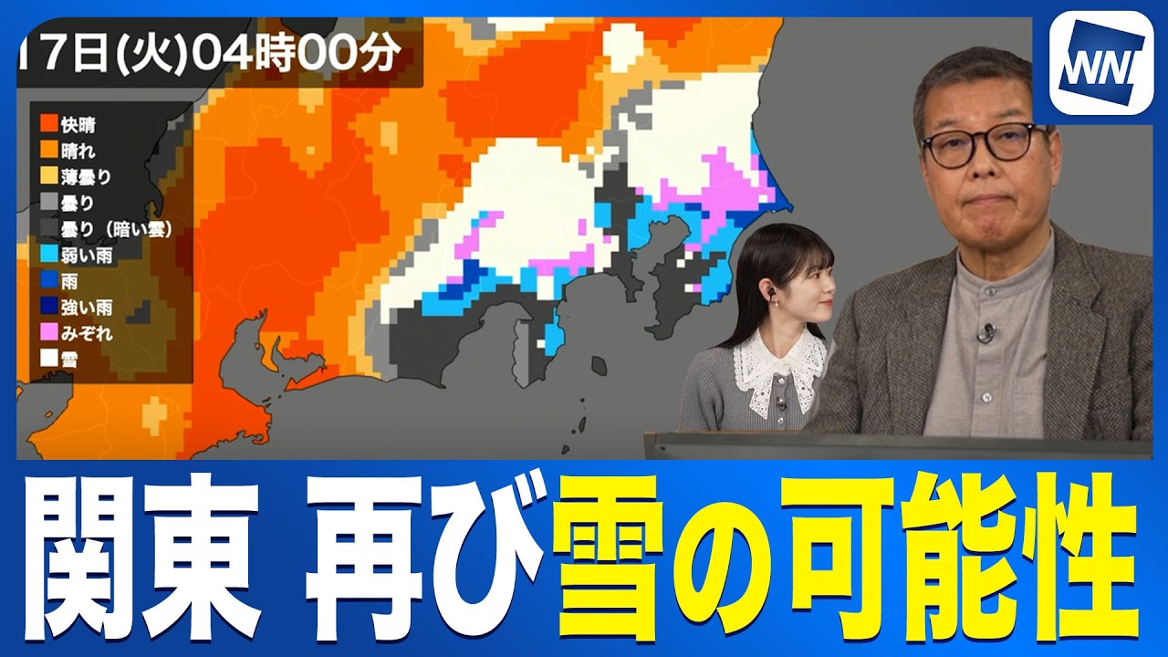【関東雪情報】明日の夕方から雨や雪　夜は山沿いで雪の積もる所も／気象予報士解説
