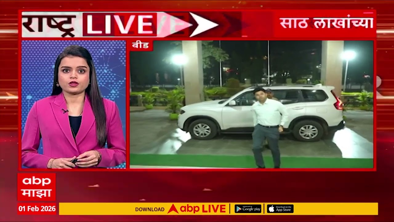 Maharashtra LIVE Superfast News | 6.30 AM | 1 Feb 2026 | बातम्यांचा वेगवान आढावा | ABP Majha