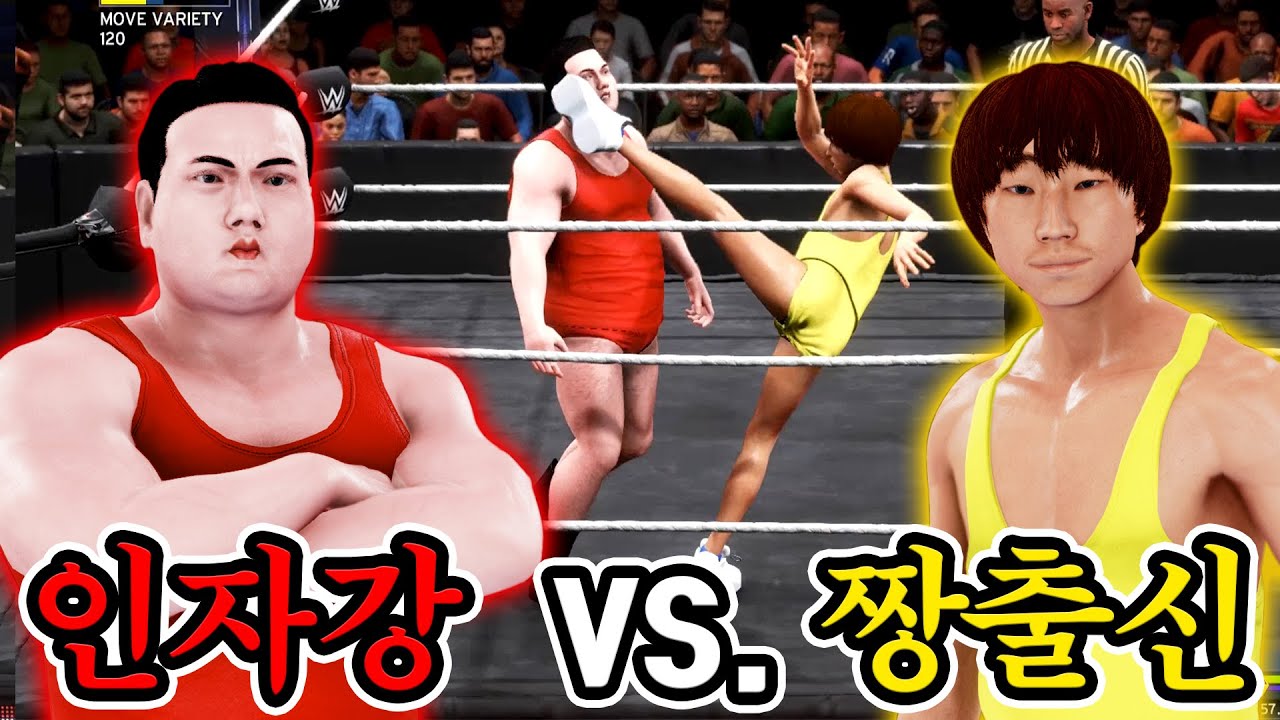 120kg 근돼 인자강 VS 학창시절 짱출신 형, 세기의 대결(WWE 2K20 Battle)