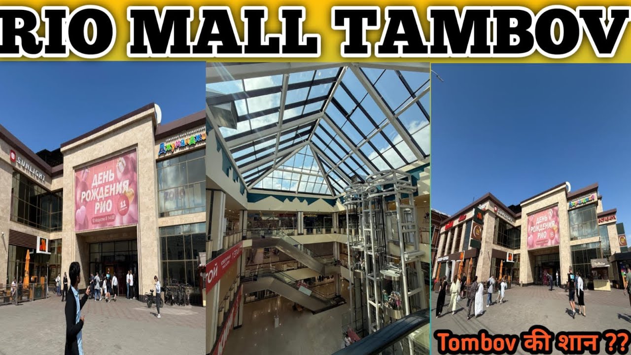 RIO MALL || TAMBOV || ❤️❤️❤️👌👌👍👍✌️✌️