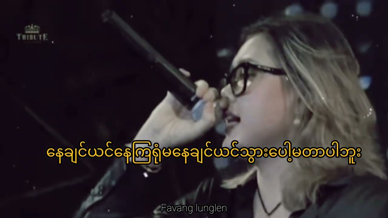 ချမ်းမြေ့မောင်ချို__စဥ်းစားပါအုံး __lyrics vedio