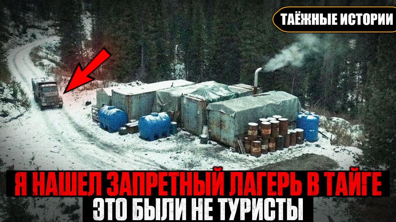Я Нашел ИХ Лагерь в ЗАПРЕТНОЙ Зоне: ЧТО Они Творили в Тайге? | Таёжные Истории