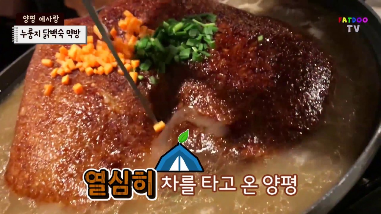 [양평 예사랑] 쫄깃 터지는 누룽지 닭백숙 !!!! Feat. 혜서니, 타이미, 재림이, 준원이, 선비, 케이타, 은영이