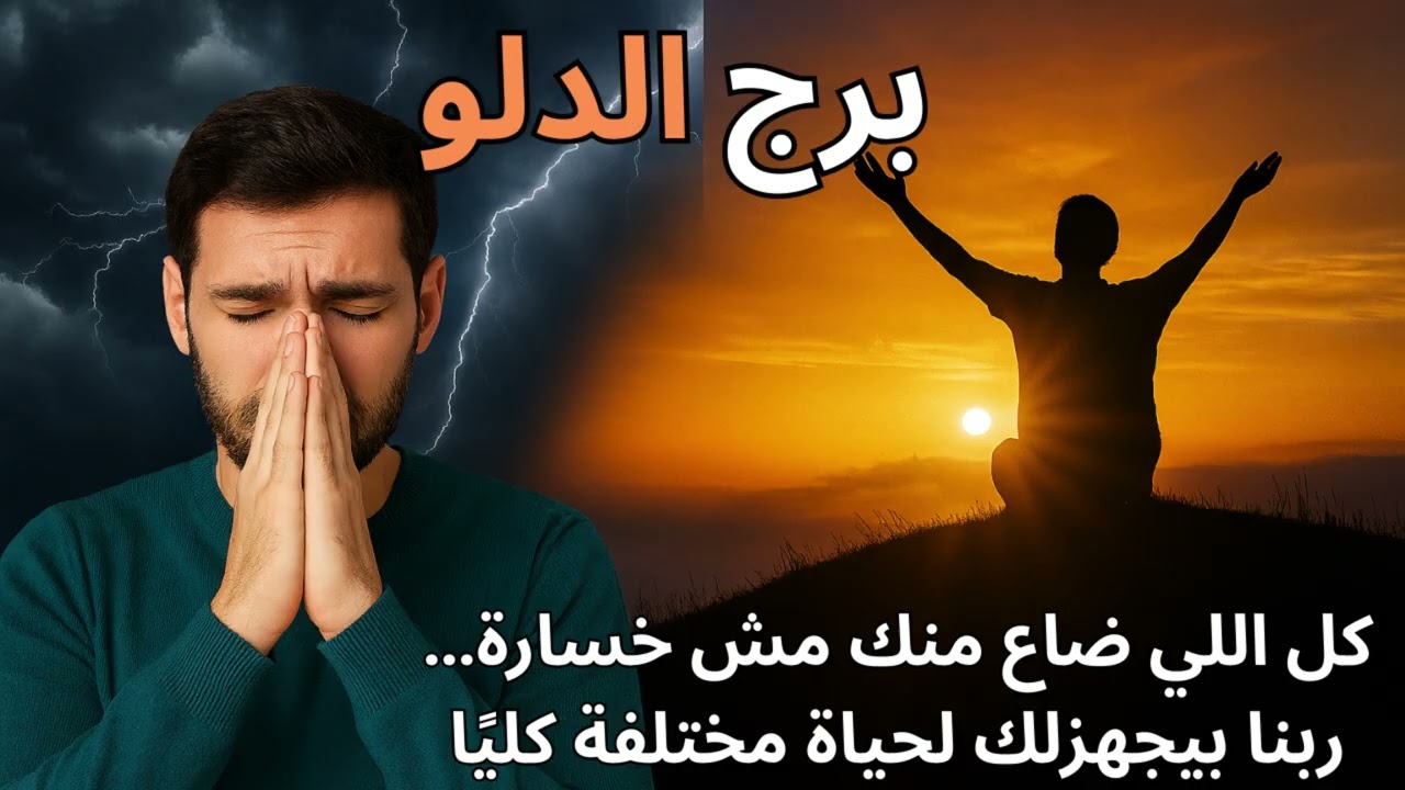 ♒ برج الدلو | 💥 استخارة عاجلة… اليوم بداية مختلفة تمامًا!