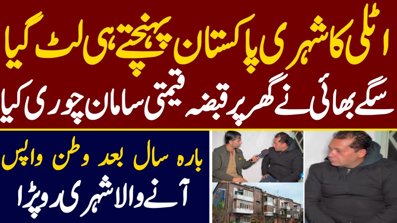 Italy se aya sheri sagy bhai ne lut lia | Lahore | Italy | AD Malik Official 
