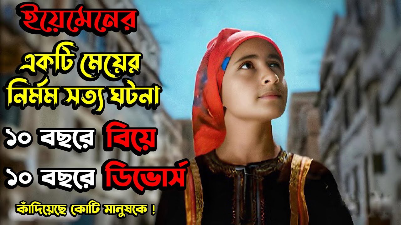 ( এক নির্মম সত্য ঘটনা ) 