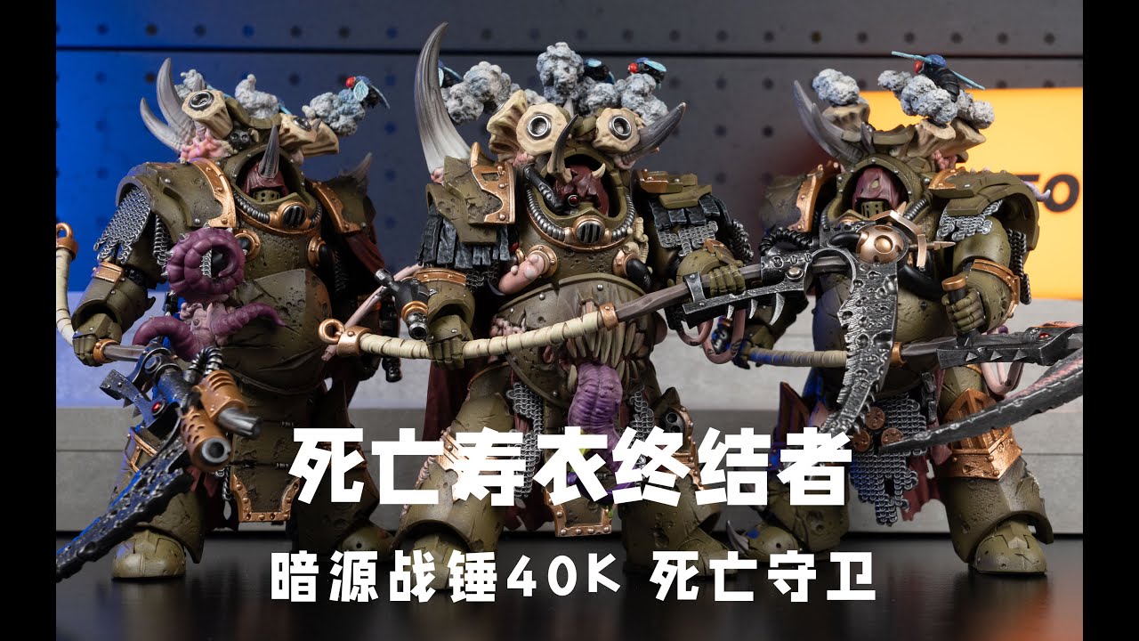 Death Guard Deathshroud Terminators：JOYTOY Warhammer 40K