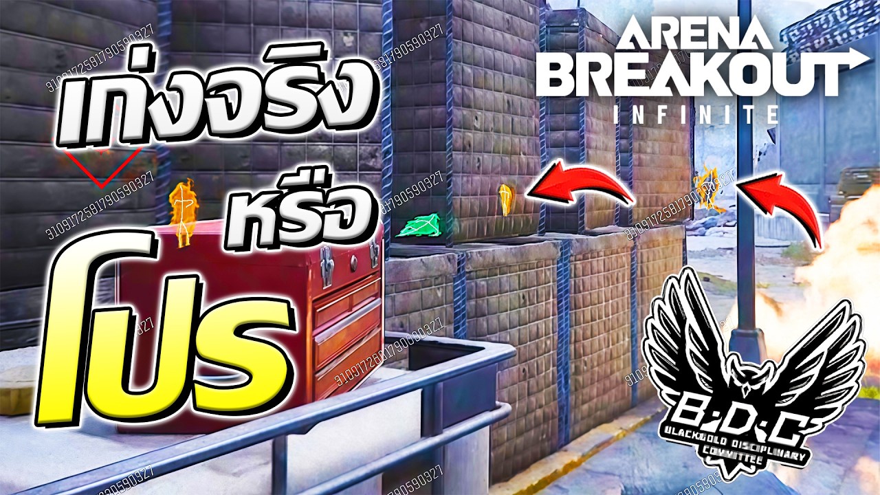 จับโปร ! ดู 10 เรทที่น่าสงสัย เก่งจริงหรือโปร ? | Arena Breakout Infinite