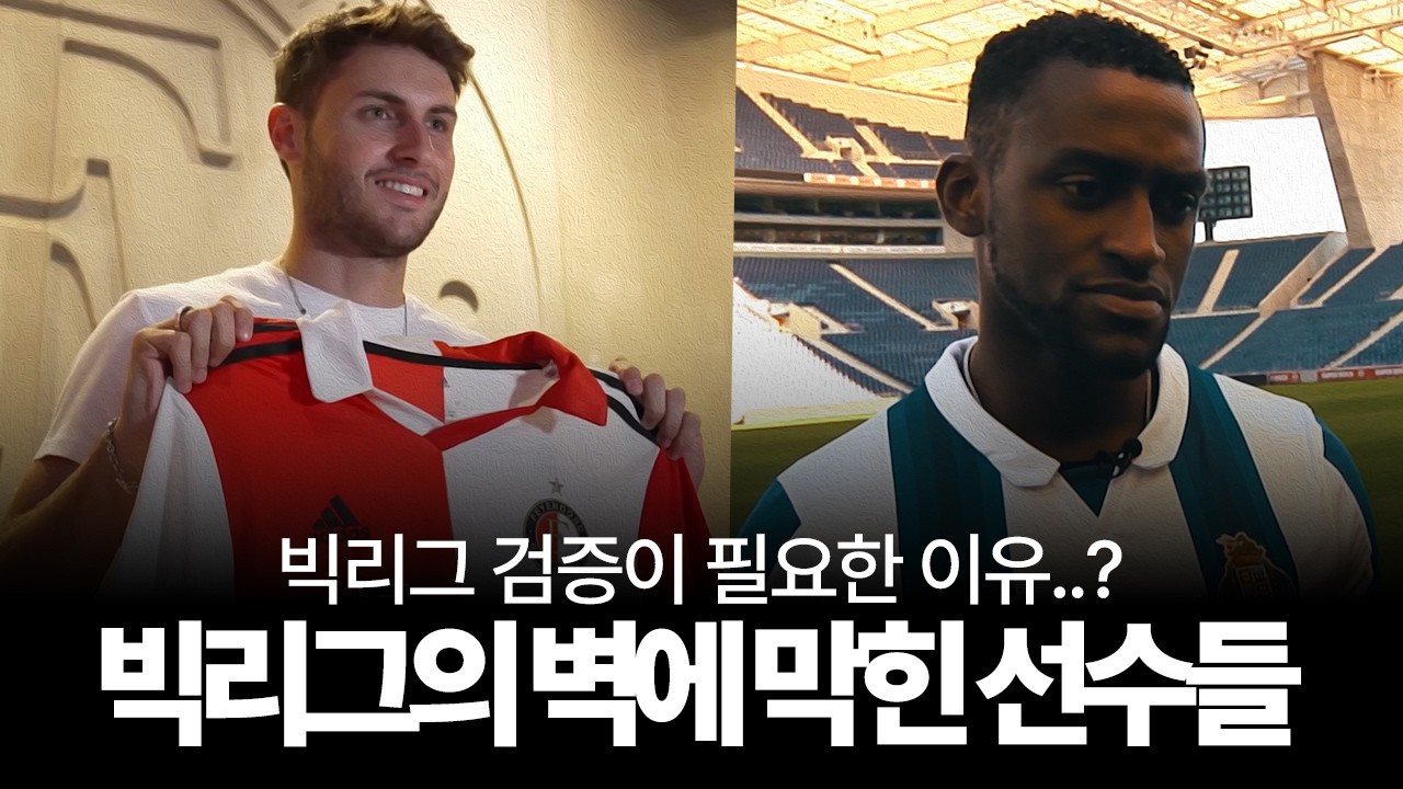 빅리그의 벽에 막혀버렸던 선수들