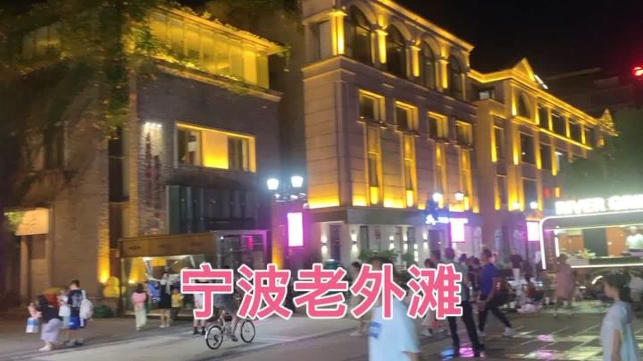 实拍宁波老外滩，历史建筑真多，拍照太好看了，堪比上海外滩！ #宁波老外滩 #老外滩步行街 #老外滩 #历史建筑之美 #甬江