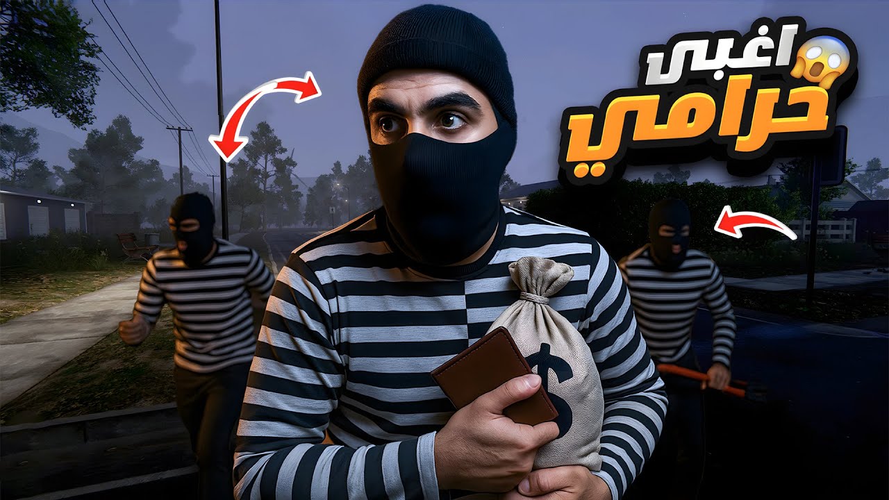 جبت اسوى حراميه بالعالم 🤣 : لعبة محاكي الحرامي : Crime Simulator