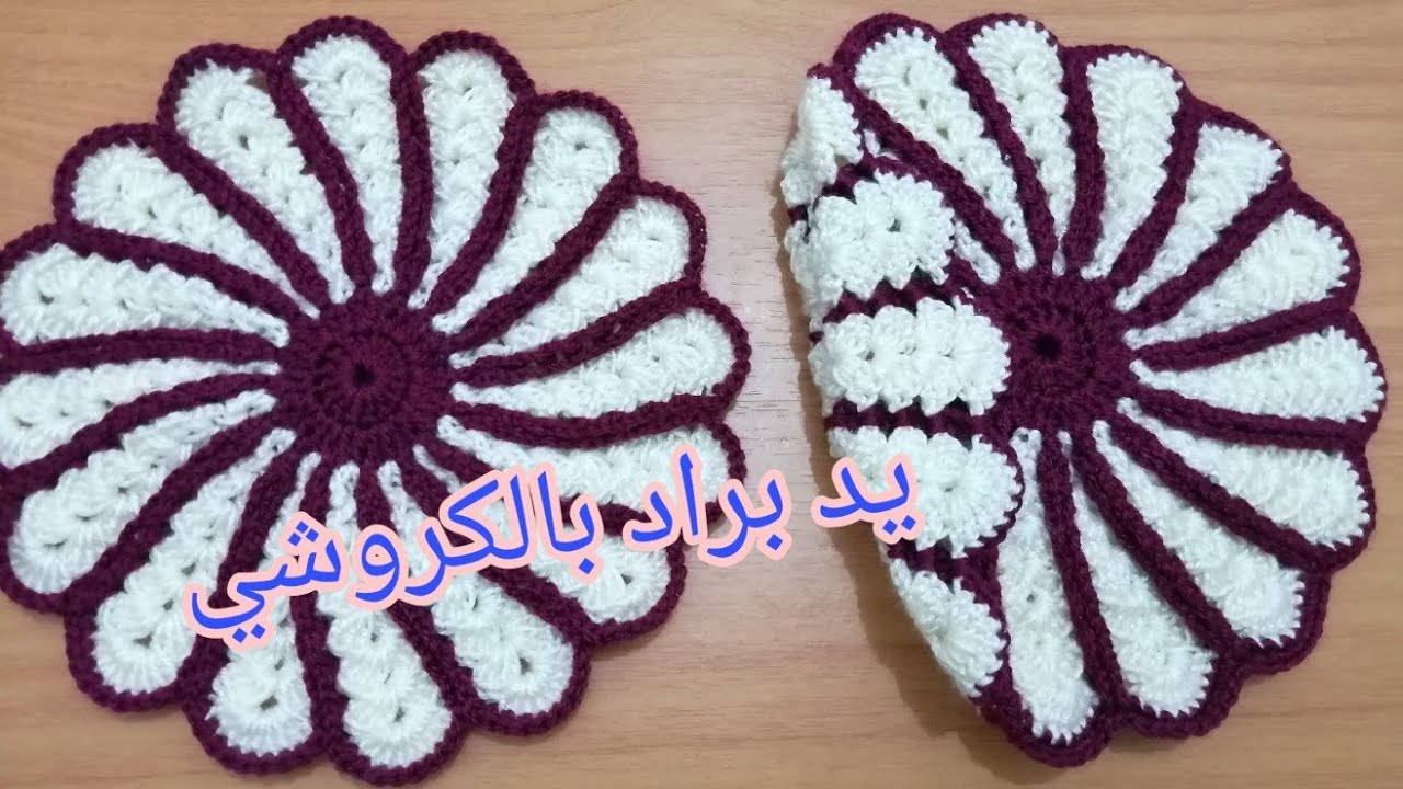 قاعدة و مساكة يد براد الشاي بالكروشي 🌺 كروشي مغربي  😍 مع ماجدة