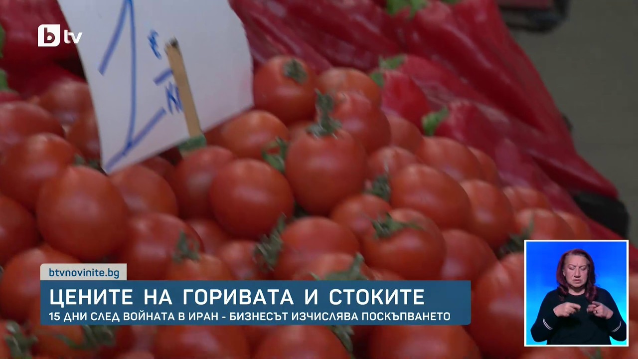 Високите цени на горивата не са рекордни за последните 5 г. Очаква се да поскъпнат и храните