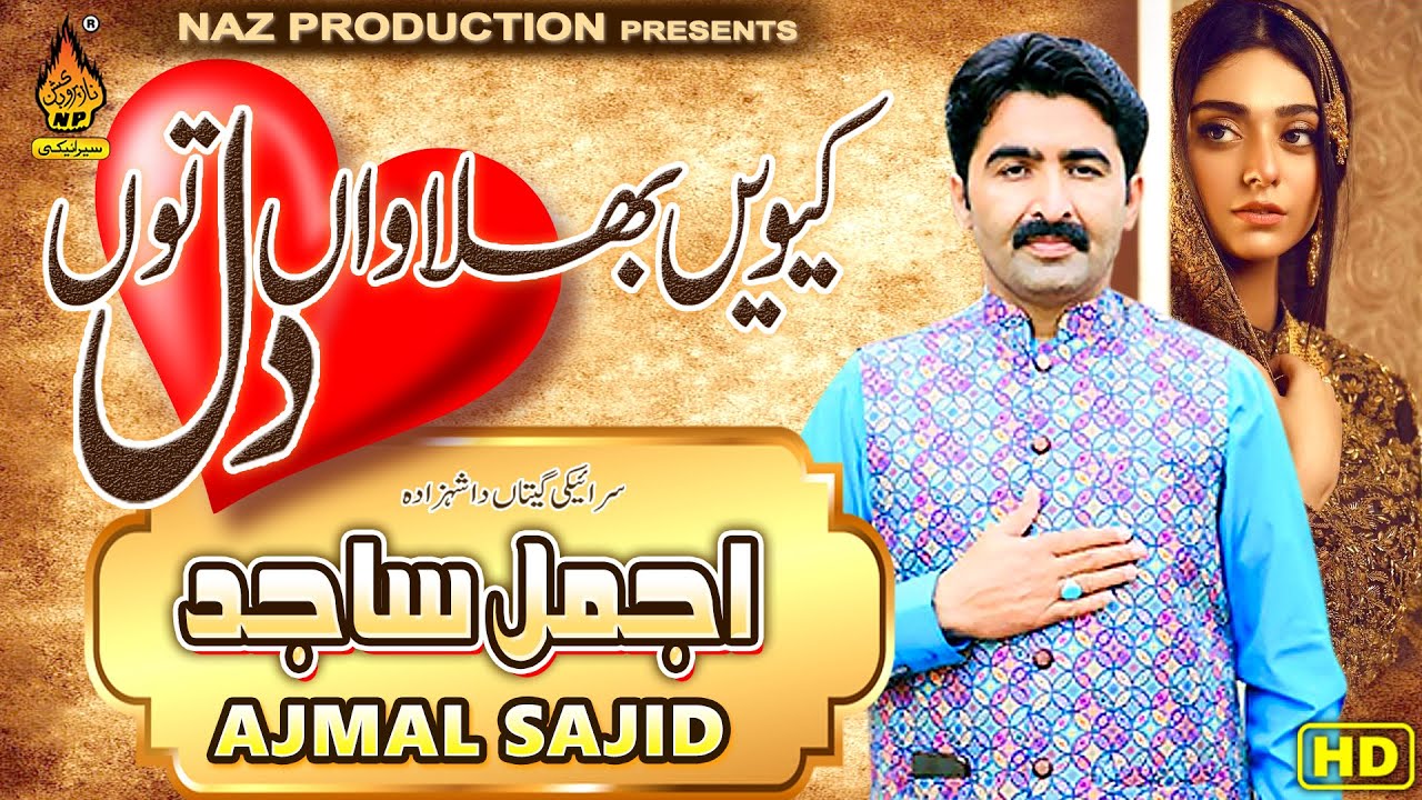 KEVEEN BHULAWAN DIL TUN  | Ajmal Sajid | New  Saraiki Song | Full Hd Video | Naz Saraiki